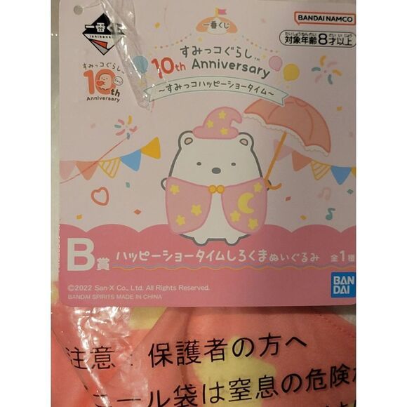 Sumikko Gurashi Plush Toy Shirokuma Ichiban Kuji 10th anniversary Prize B San-X - Picture 3 of 3